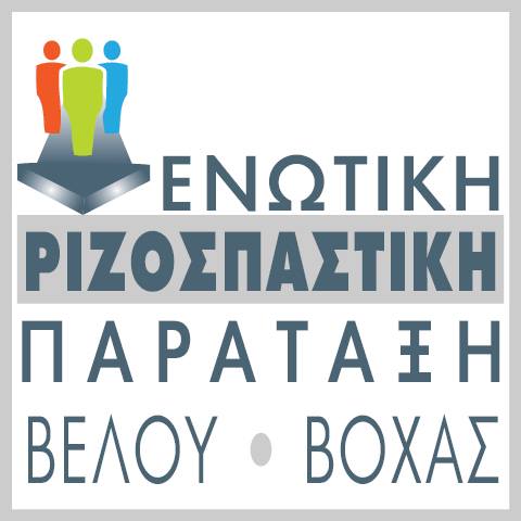 enotiki-rizosp-boxas