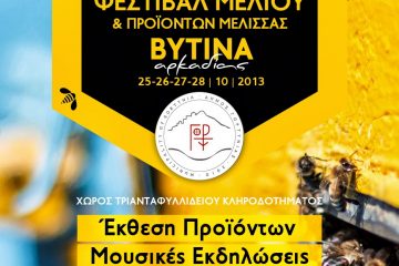 Festival-Meliou-Vytina-Afisa-final